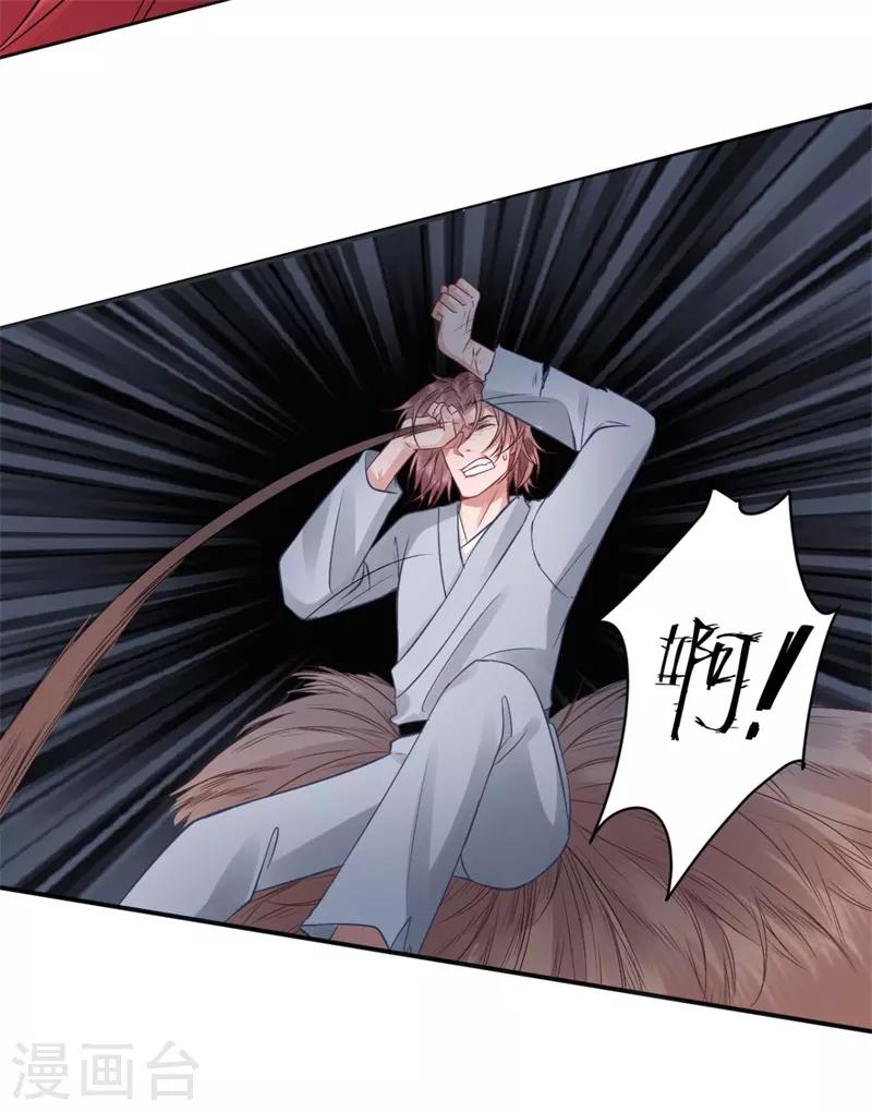 凰妃九千岁漫画,第97话 有什么不对2图