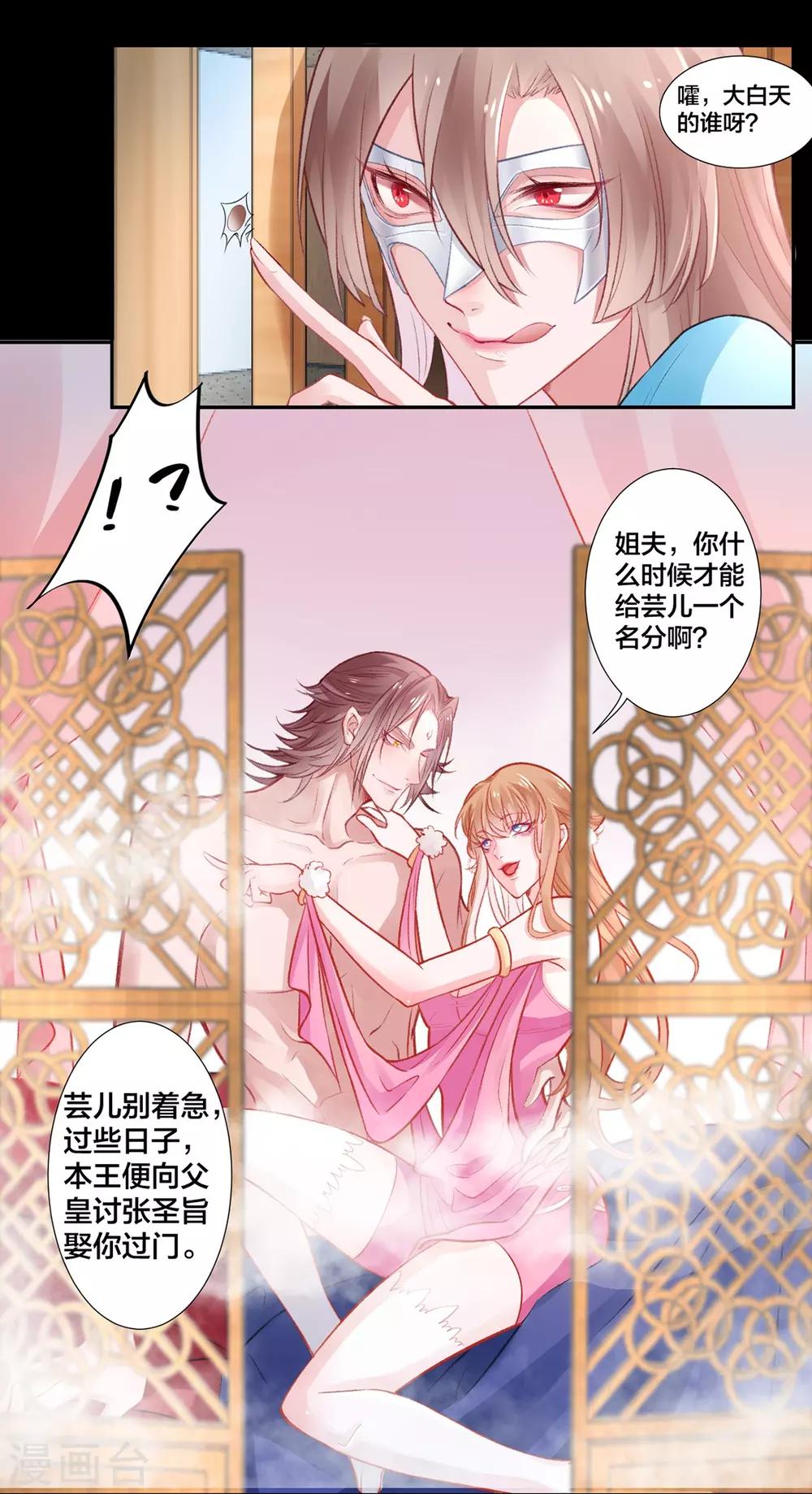 凰妃九千岁漫画,第14话 肮脏的灵魂2图