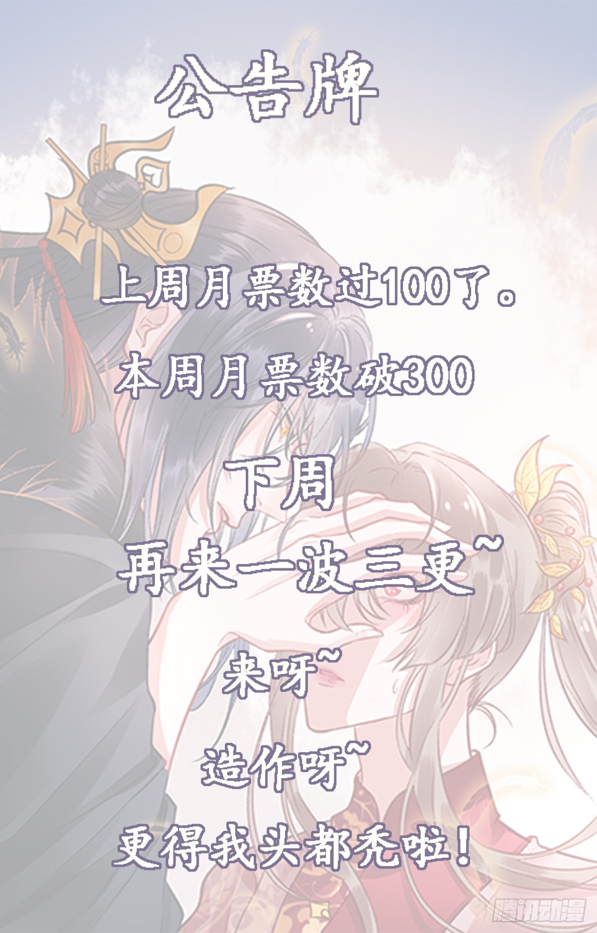 凰妃九千岁漫画免费看全集漫画,传说中的公告牌！1图