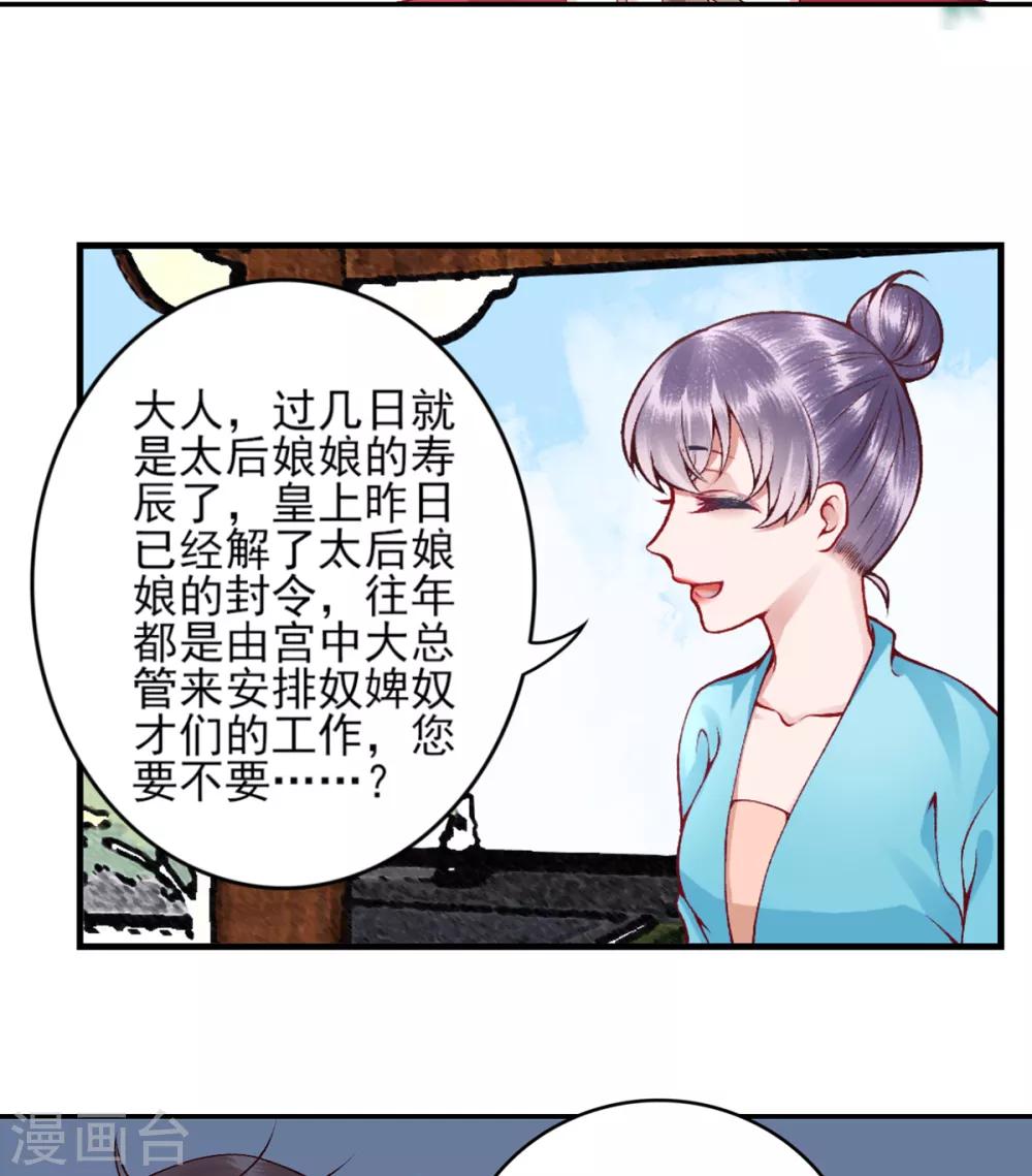 凰妃九千岁小说免费阅读漫画,第73话 别跟朕提她！1图