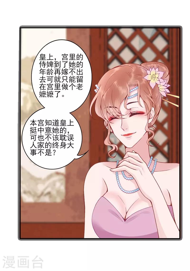 凰妃九千岁漫画,第85话 斩立决！2图