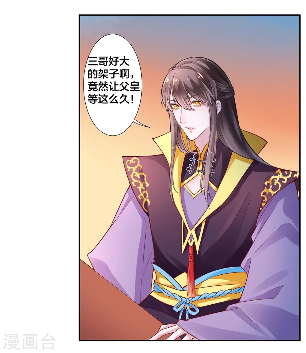 凰妃九千岁漫画,第9话  眼下知道求本王了？1图