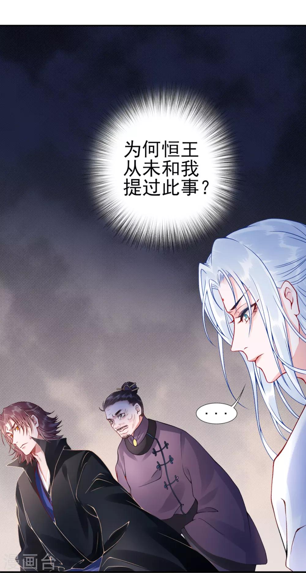 凰妃九千岁的小说名叫什么漫画,第53话 咱家的规矩2图