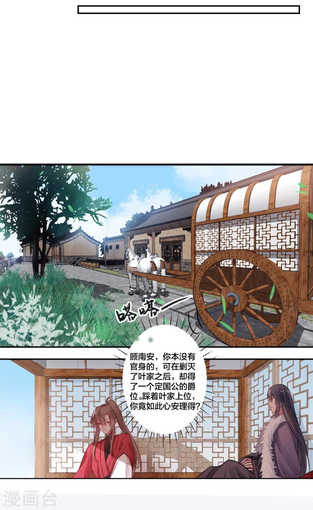 凰妃九千岁漫画,第12话 交锋1图