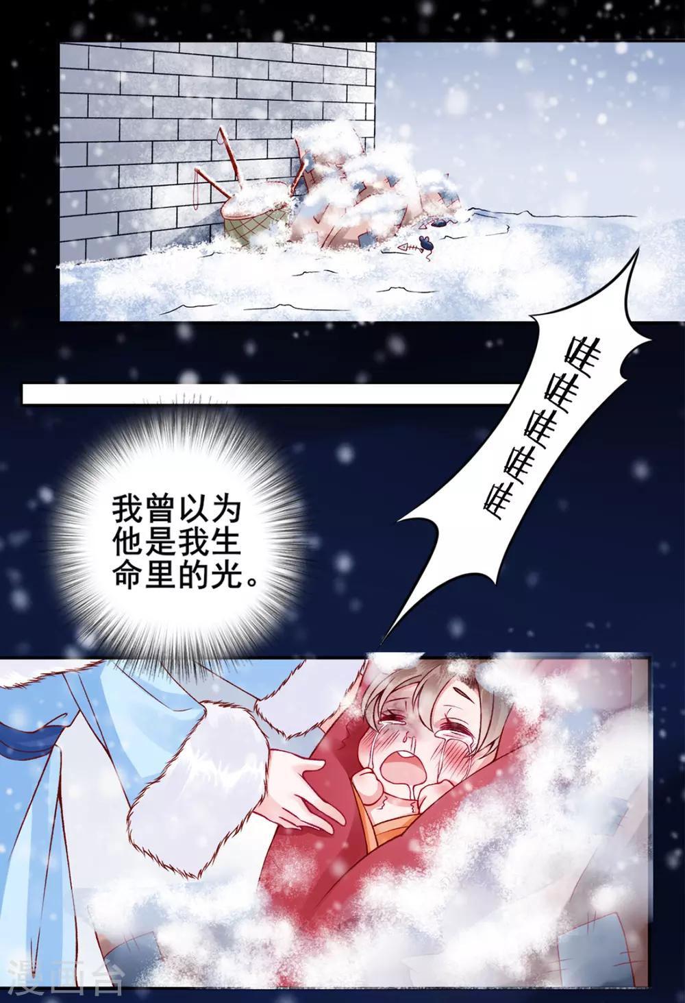 凰妃九千岁漫画免费下拉式奇漫屋漫画,第45话 你也喜欢南安？1图