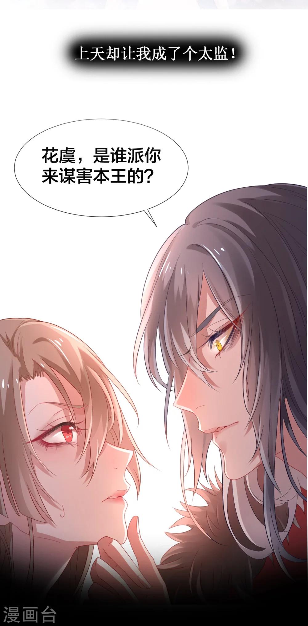 凰妃九千岁小说TXT免费下载漫画,预告2图