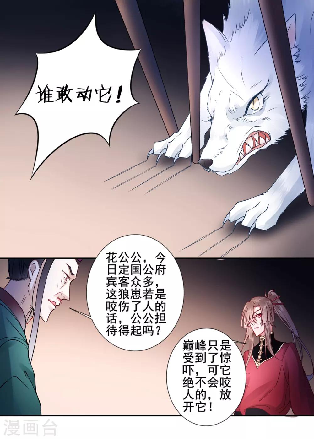 凰妃九千岁漫画,第44话 以命抵命1图