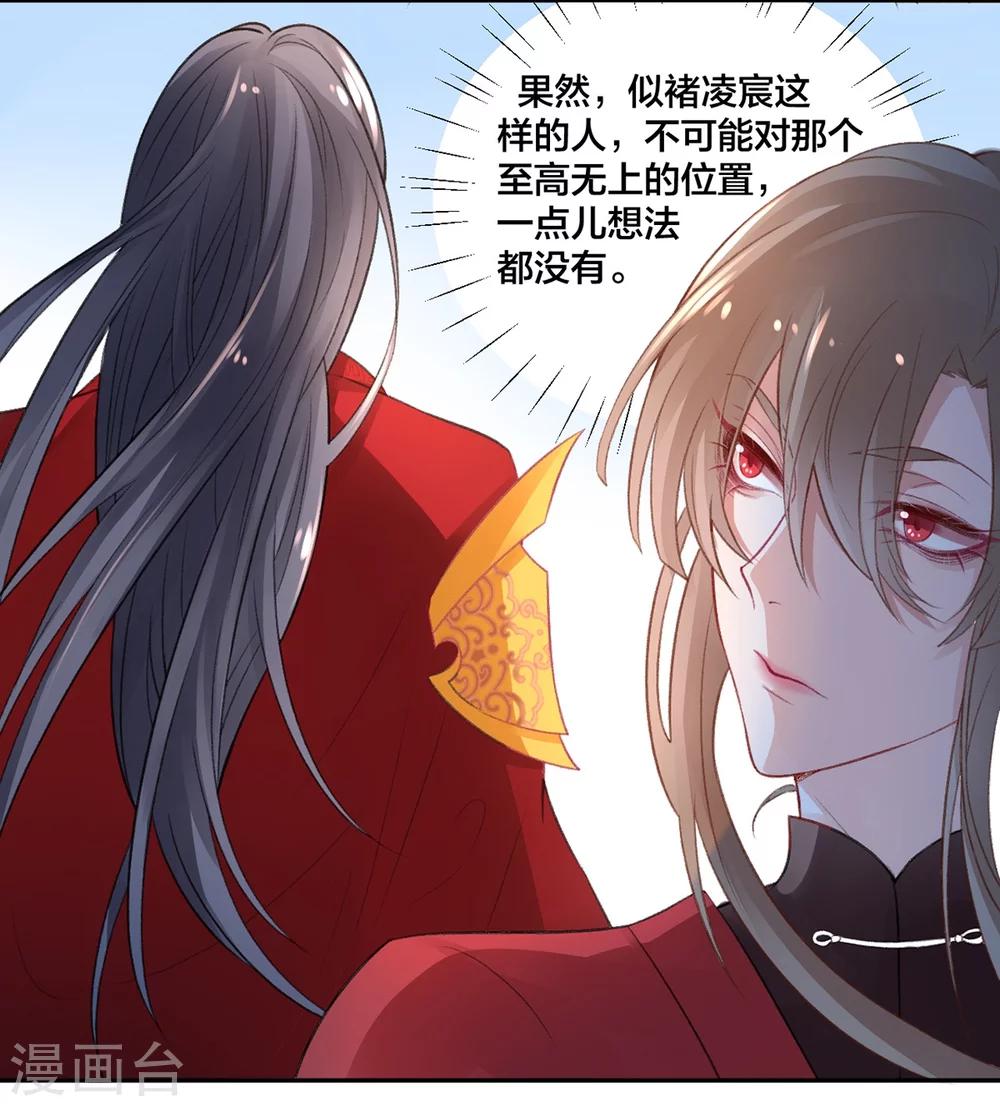凰妃九千岁漫画全集在哪儿免费看漫画,第11话  又见顾南安2图
