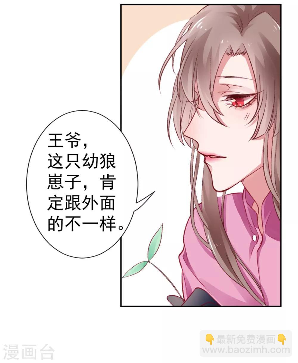 凰妃九千岁漫画,第18话 高呼吾名——杨巅峰！2图