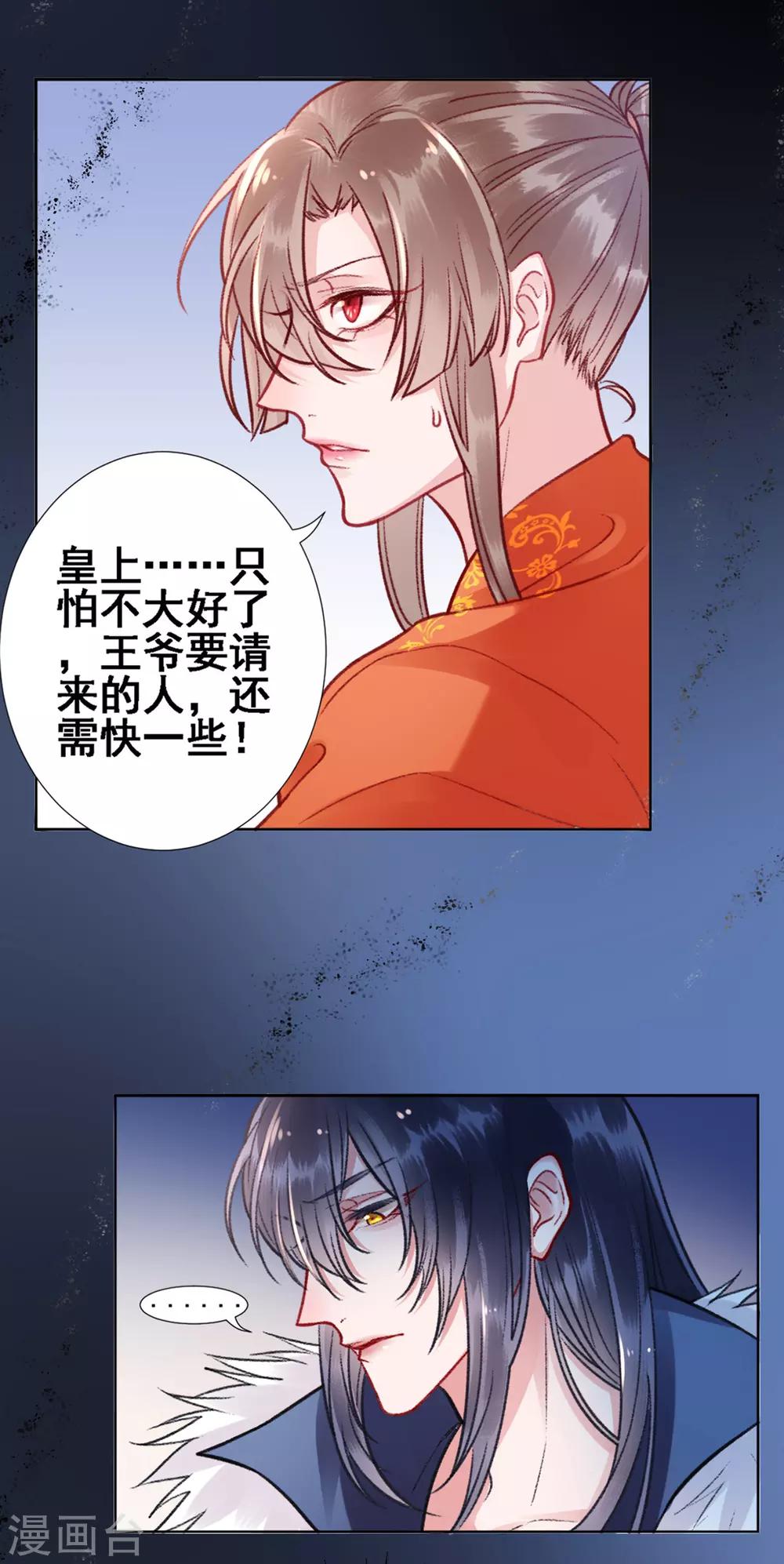 凰妃九千岁漫画,第28话 怕是不行了！1图