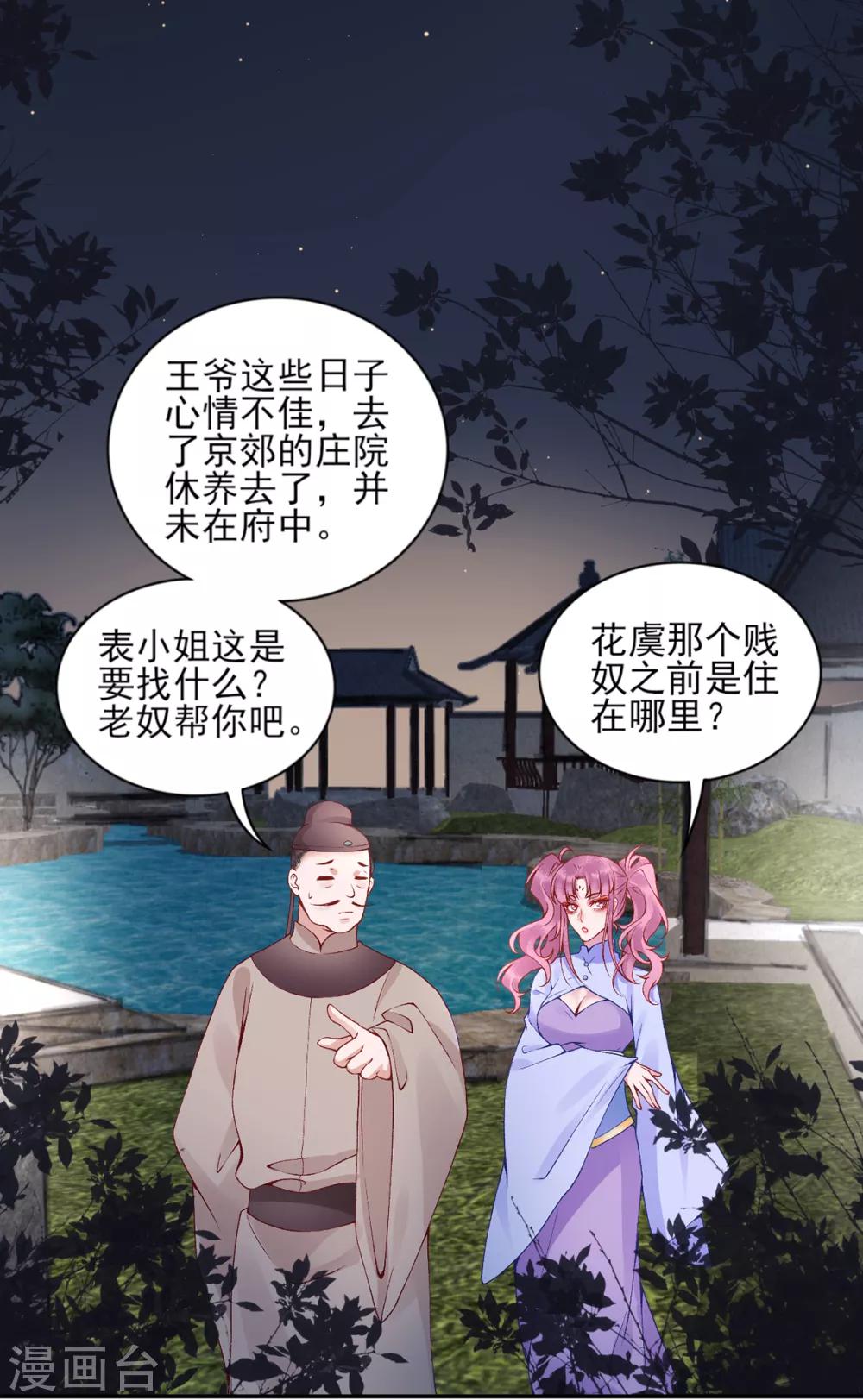 凰妃九千岁小说全文免费漫画,第69话 她的身份2图