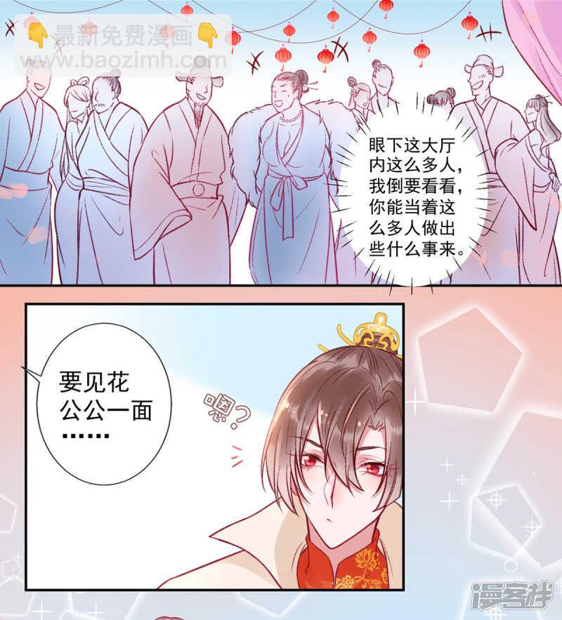 凰妃九千岁txt免费下载漫画,第25话 呸！戏精！1图