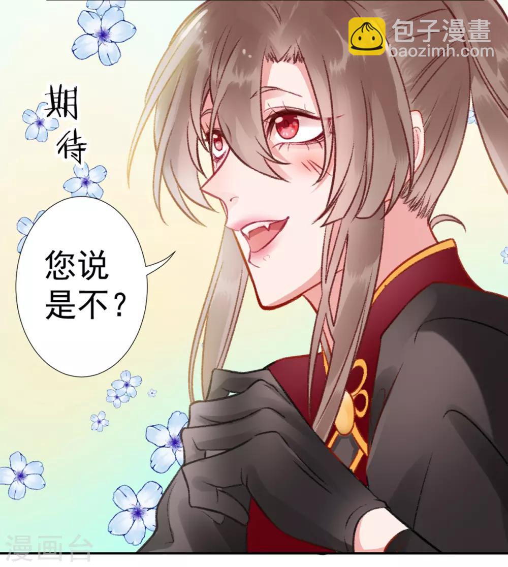 凰妃九千岁小说芙鱼漫画,第36话 用刑2图