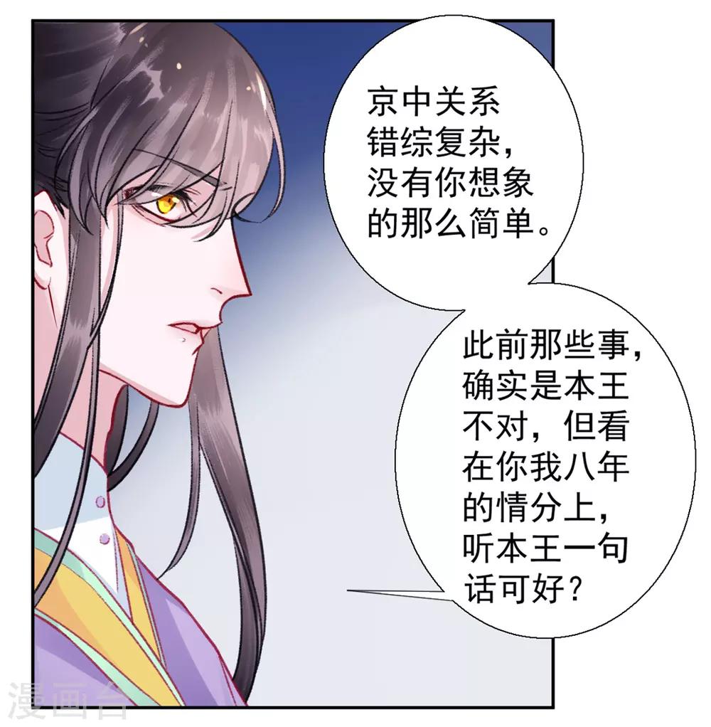 凰妃九千岁第几章圆房漫画,第39话 这是军令2图