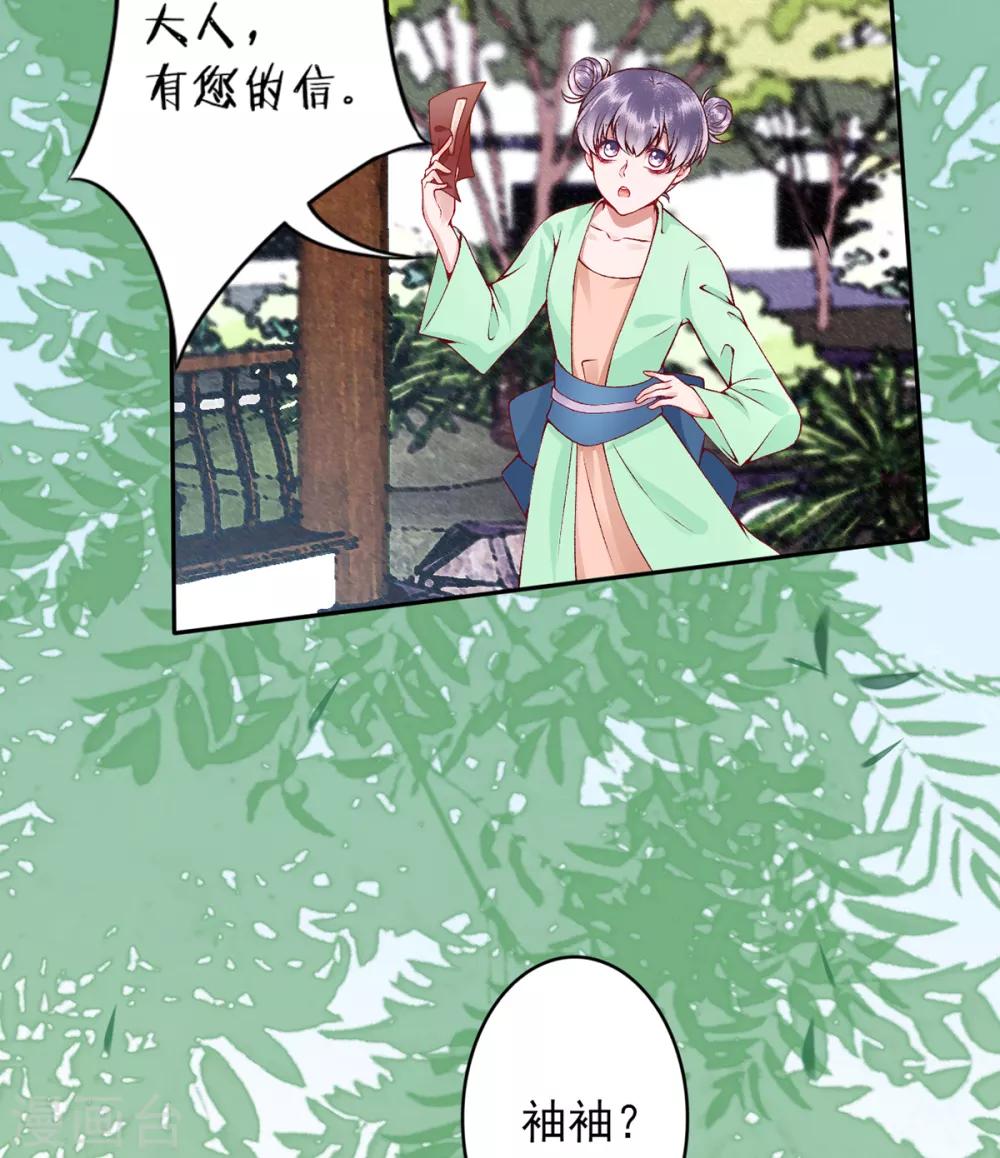 凰妃九千岁漫画,第73话 别跟朕提她！1图