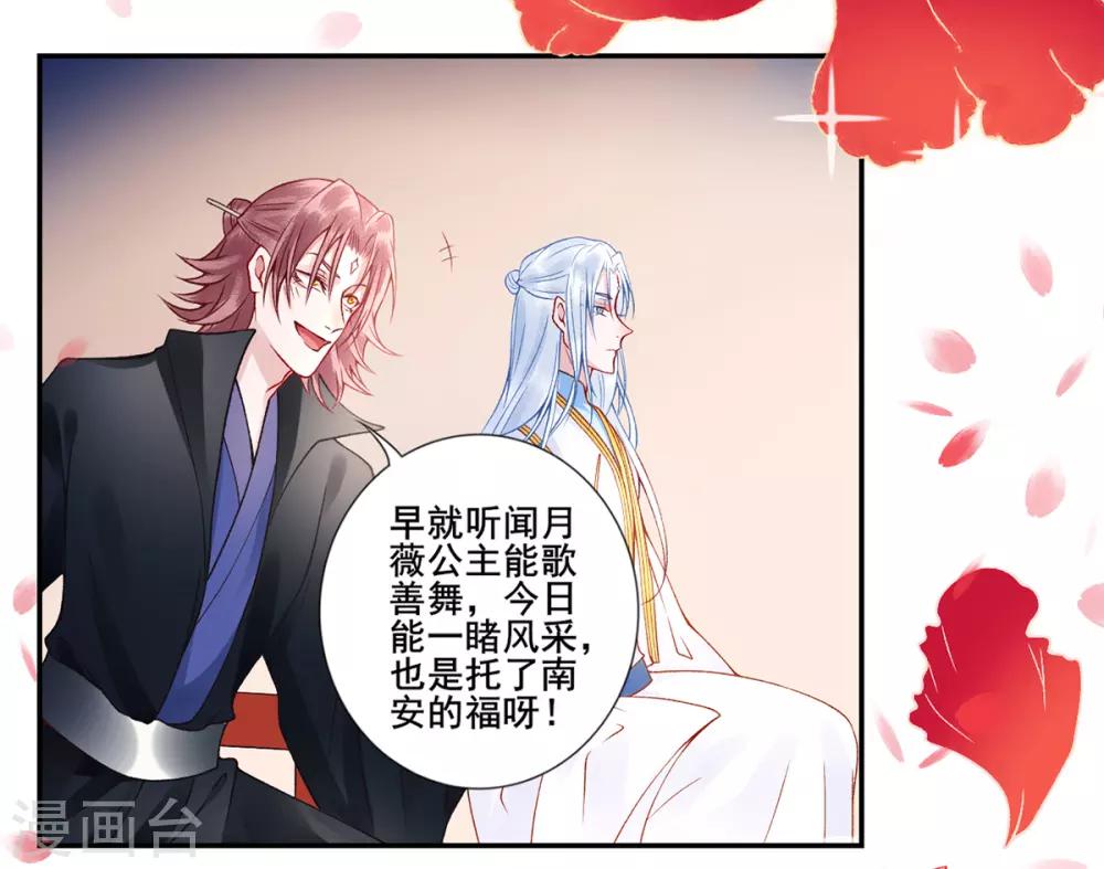 凰妃九千岁漫画,第46话 与君相守2图