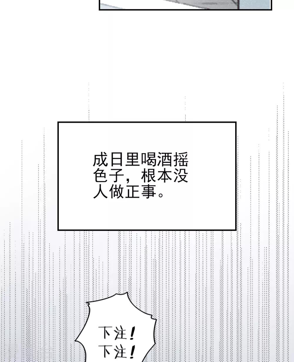 凰妃九千岁百度云漫画,第79话 春闱2图