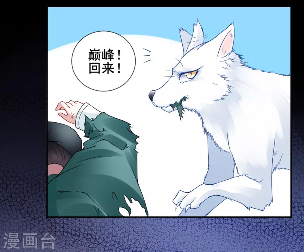 凰妃九千岁漫画,第44话 以命抵命2图