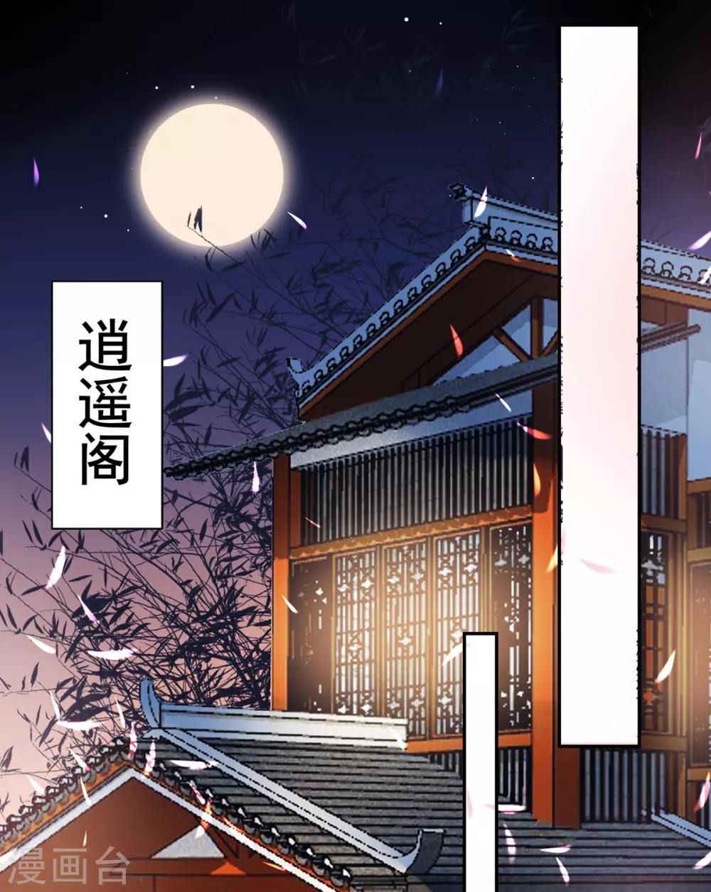 凰妃九千岁漫画,第52话 尚方宝剑1图