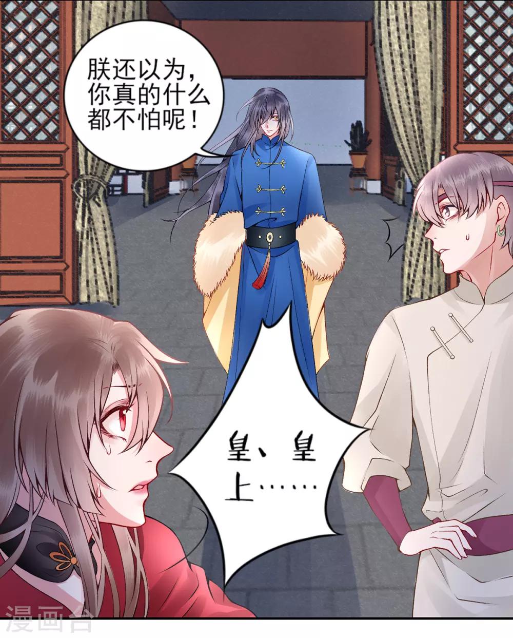凰妃九千岁漫画,第62话 朕很开心1图