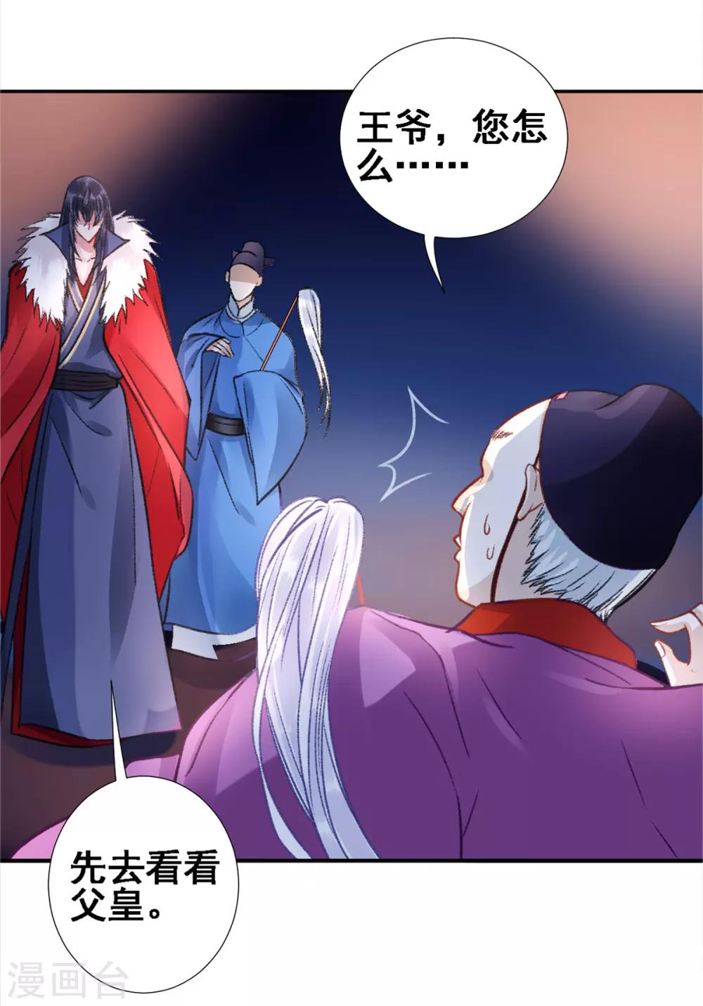 凰妃九千岁漫画,第28话 怕是不行了！2图