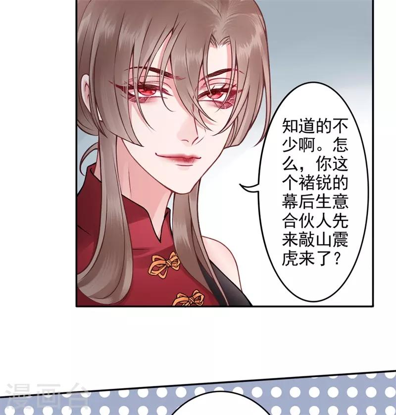 凰妃九千岁漫画免费下拉式全集漫画,第90话 你能怎么帮我？1图