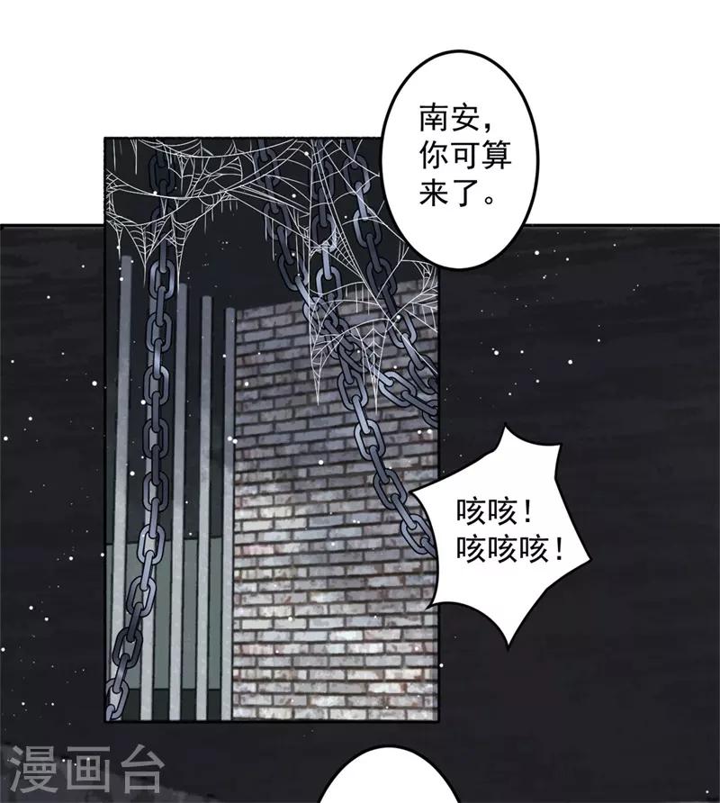 凰妃九千岁漫画,第99话 她还没死1图