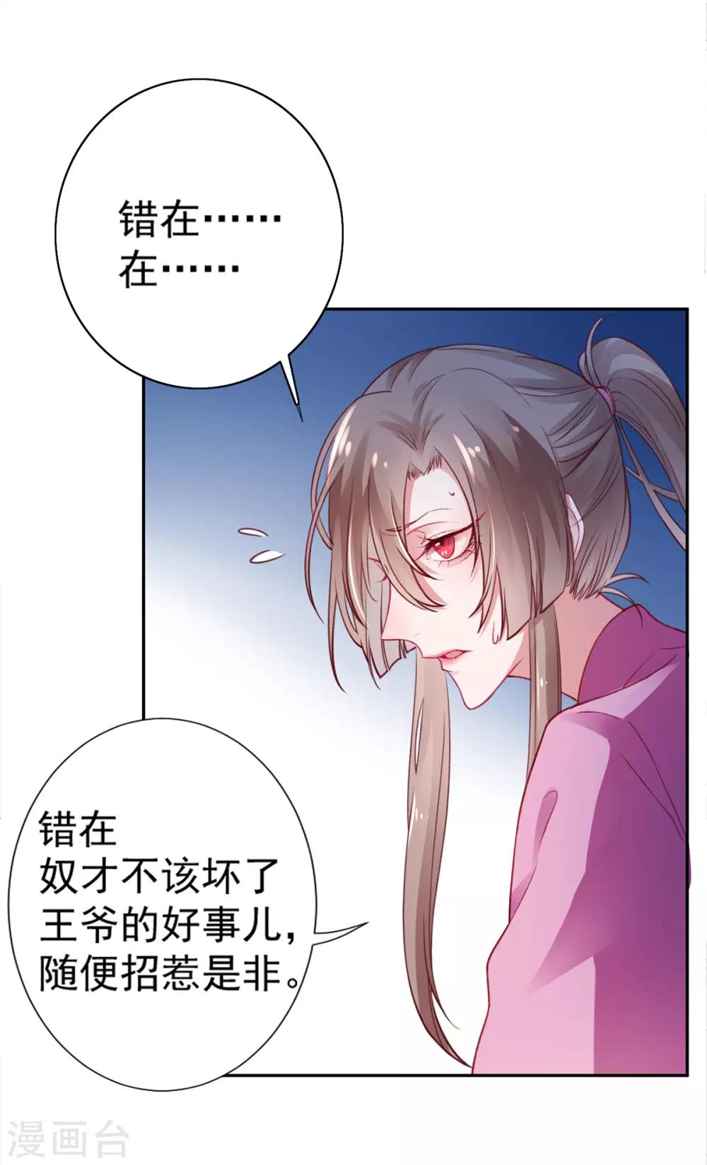 凰妃九千岁漫画,第17话 怒了，哄不好的那种1图