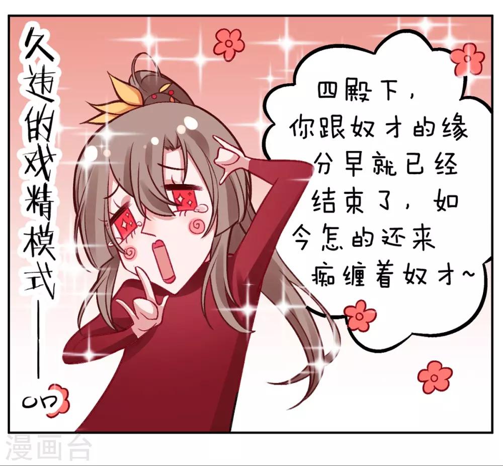 凰妃九千岁漫画,第23话 皇兄这是不想给了！？2图
