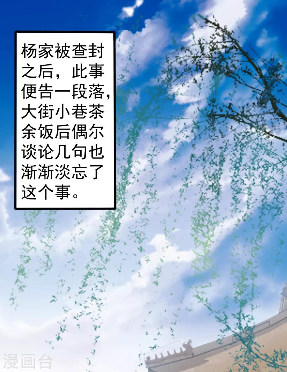 凰妃九千岁漫画免费全集漫画,第87话 红色蝴蝶印记1图