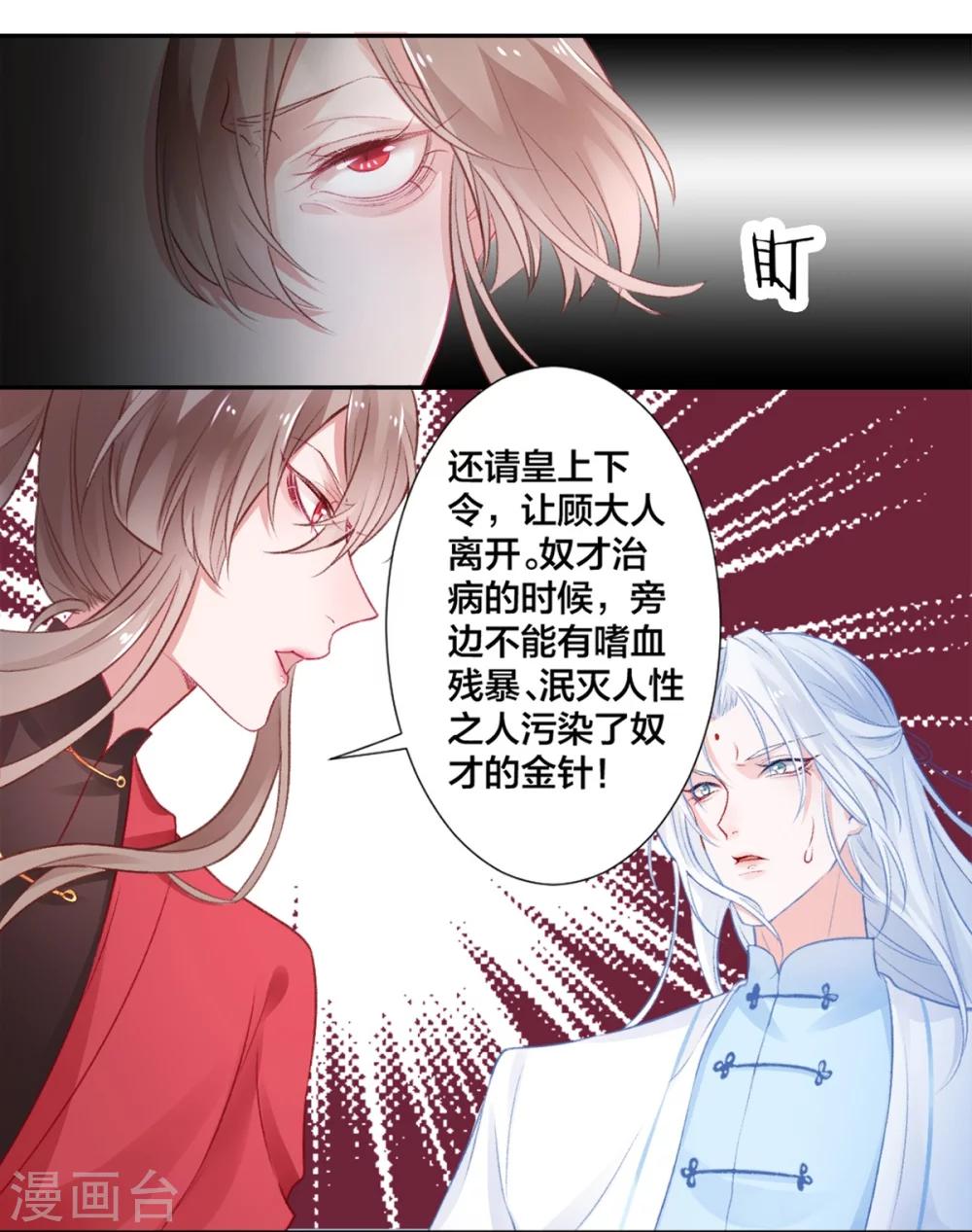 凰妃九千岁漫画,第12话 交锋1图