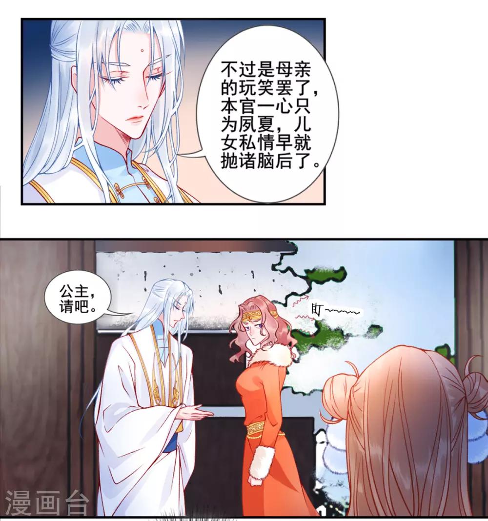 凰妃九千岁 芙鱼漫画,第46话 与君相守2图