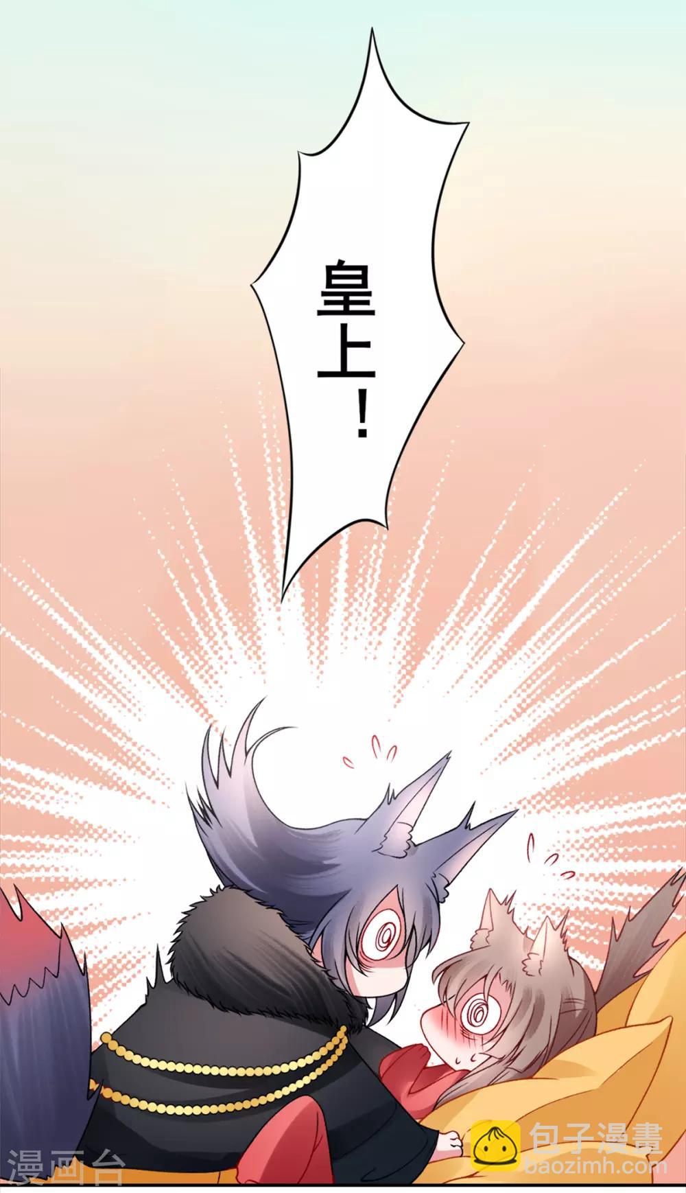 凰妃九千岁漫画,第43话 定国公回来了2图
