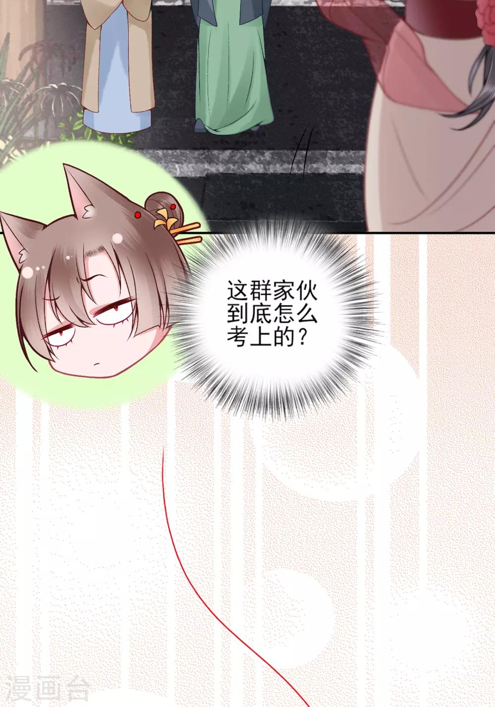 凰妃九千岁漫画,第81话 众人唾弃1图