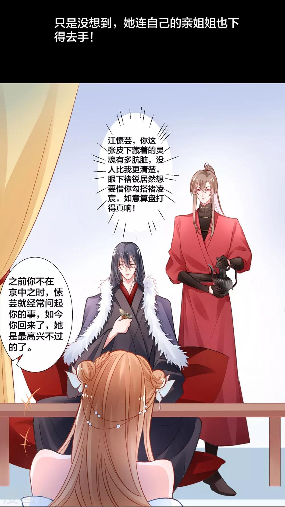 凰妃九千岁漫画,第14话 肮脏的灵魂2图
