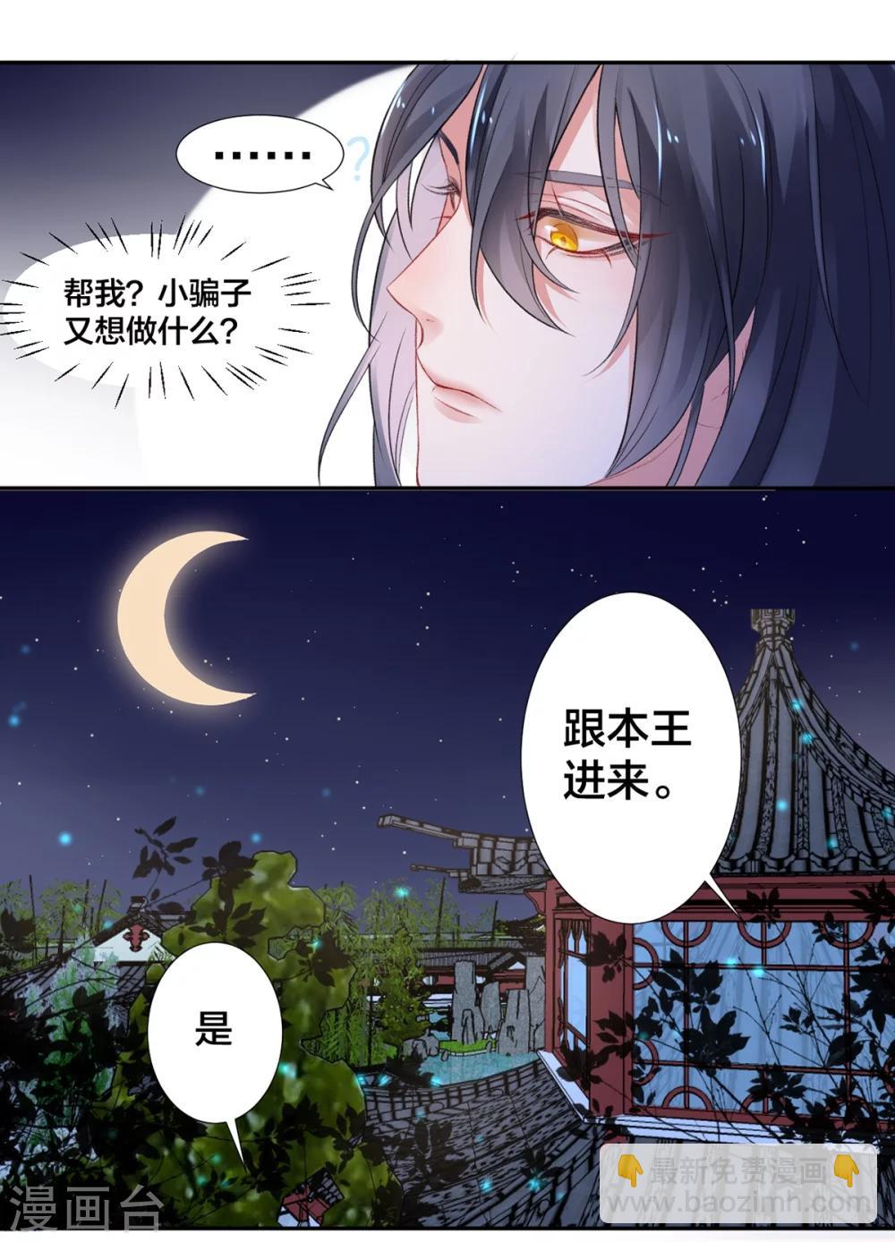 凰妃九千岁漫画,第11话  又见顾南安2图