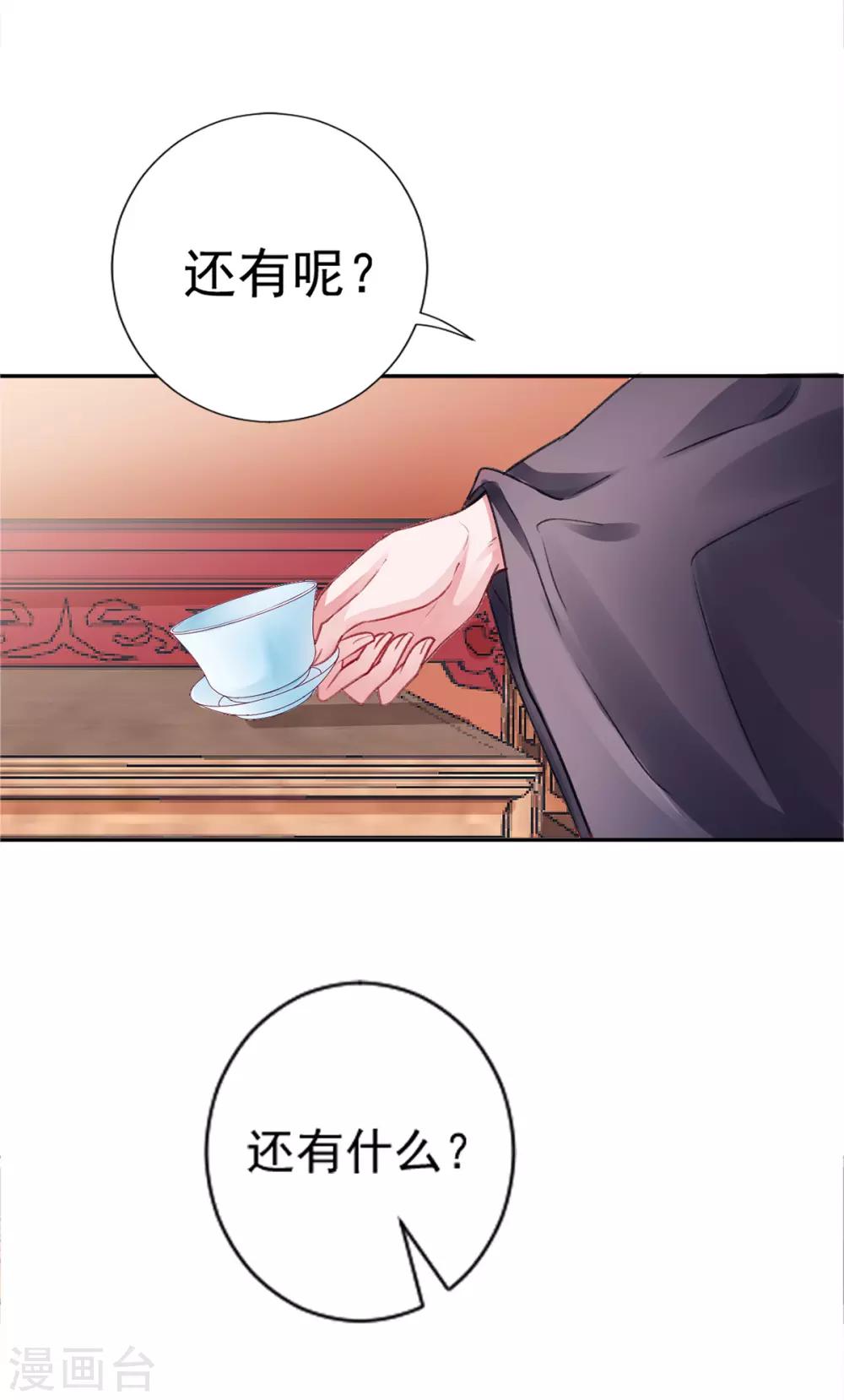 凰妃九千岁漫画,第17话 怒了，哄不好的那种2图