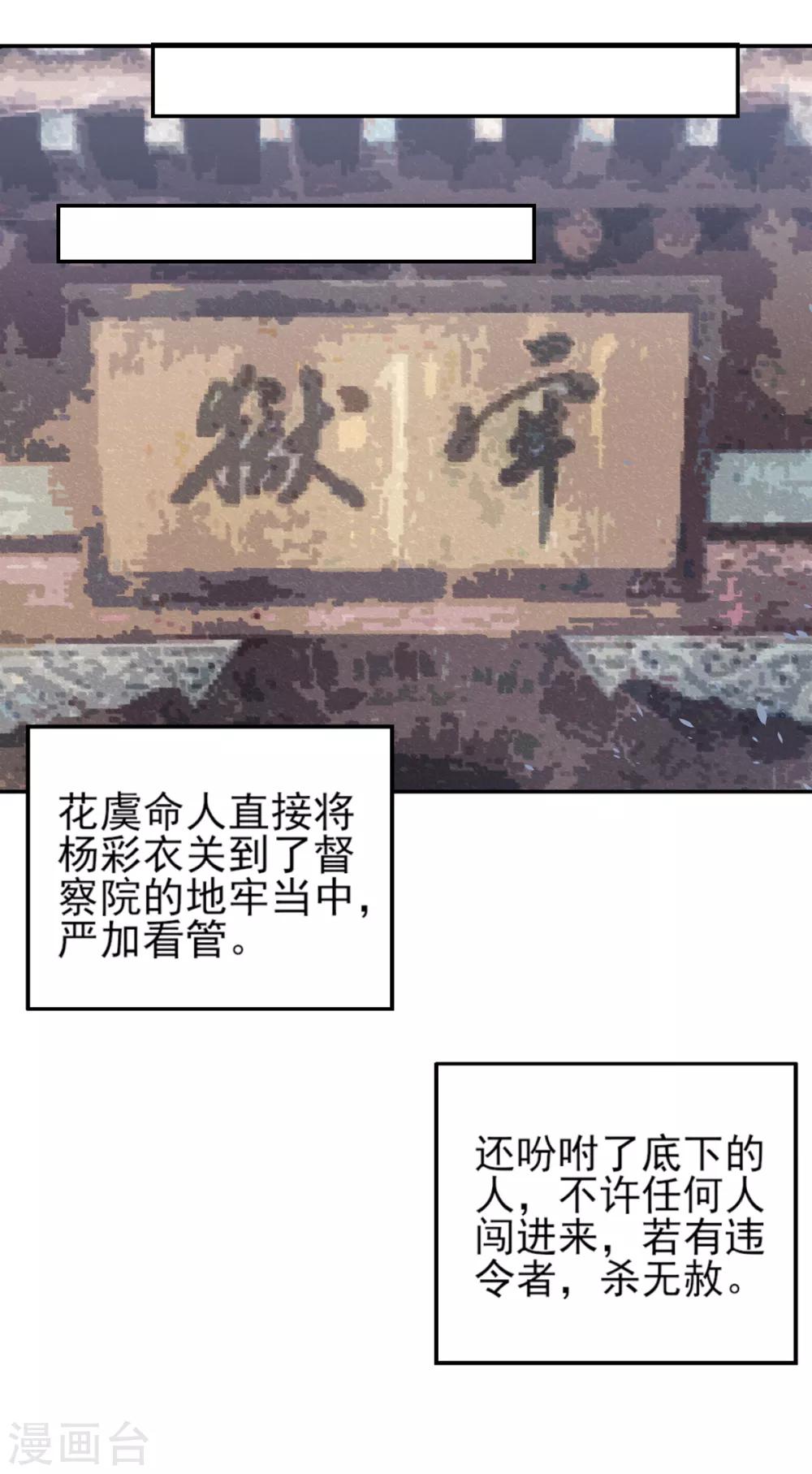 凰妃九千岁漫画,第82话 朕都给你担着2图