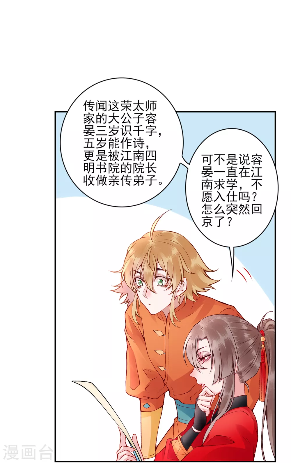 凰妃九千岁漫画,第60话 你的手不想要了？2图