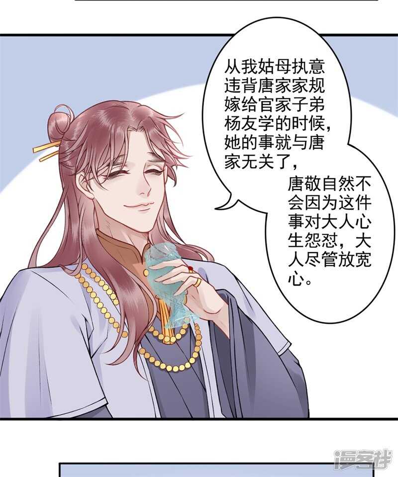 凰妃九千岁漫画,第86话 劫法场2图