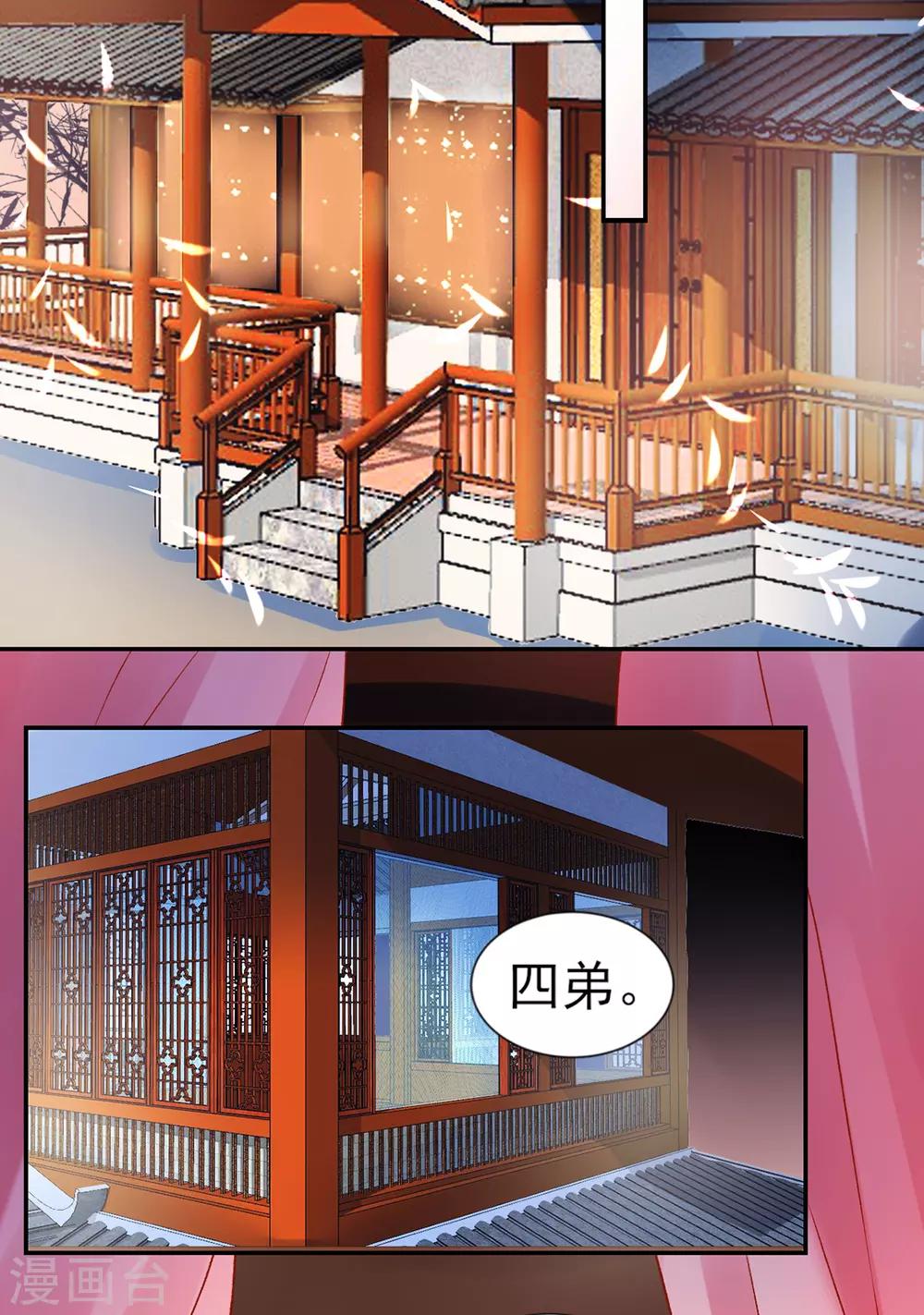 凰妃九千岁漫画,第52话 尚方宝剑2图