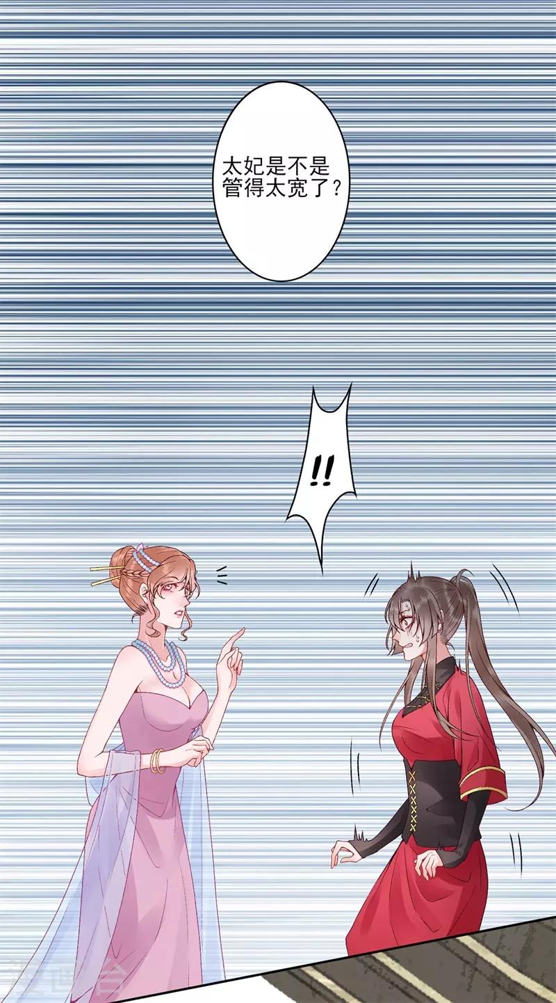 凰妃九千岁漫画,第85话 斩立决！1图