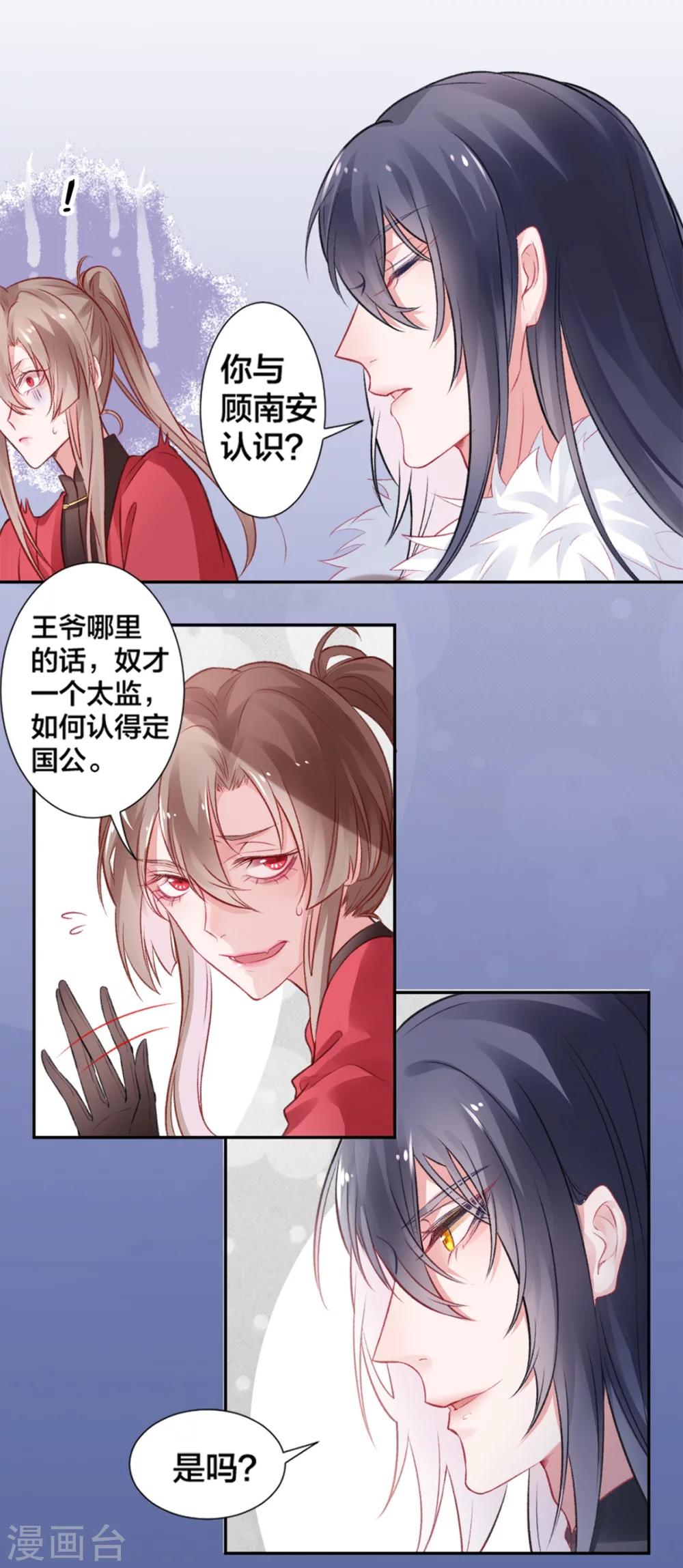 凰妃九千岁漫画,第12话 交锋2图