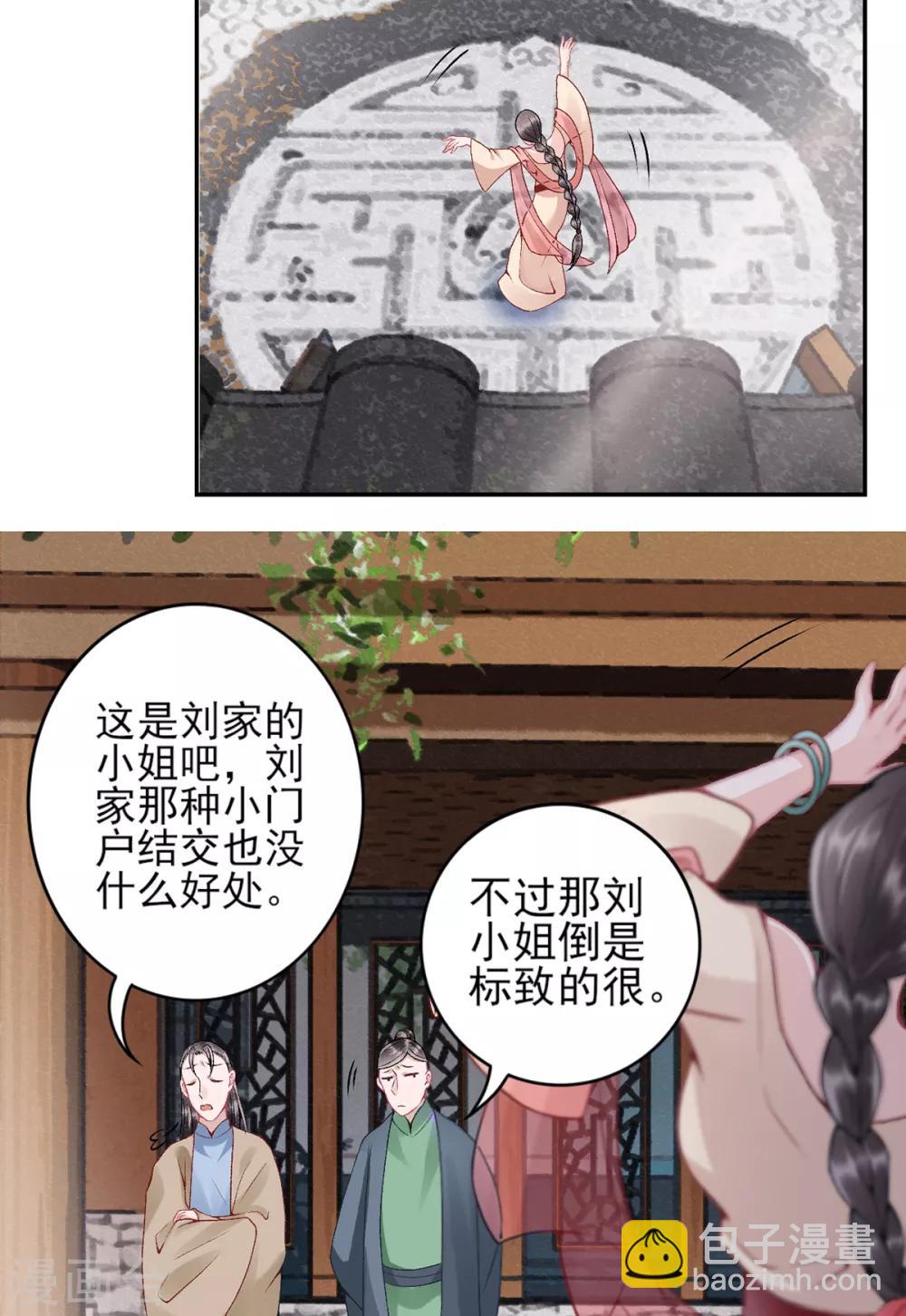 凰妃九千岁漫画下拉式酷漫屋漫画,第81话 众人唾弃2图