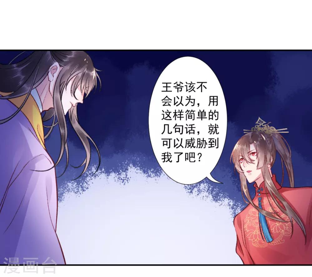 凰妃九千岁第几章圆房漫画,第39话 这是军令1图