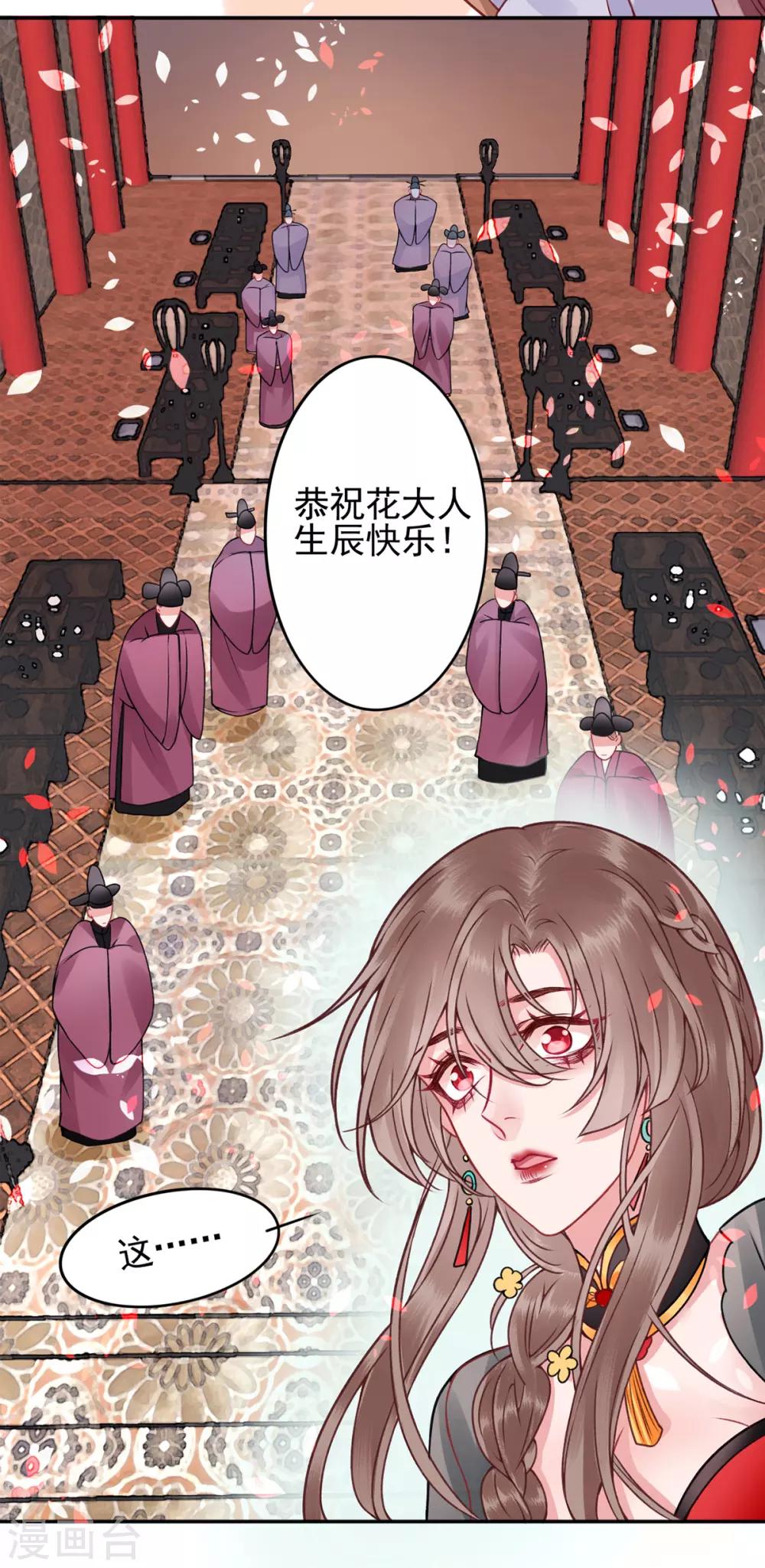 凰妃九千岁漫画,第89话 生辰惊喜！1图