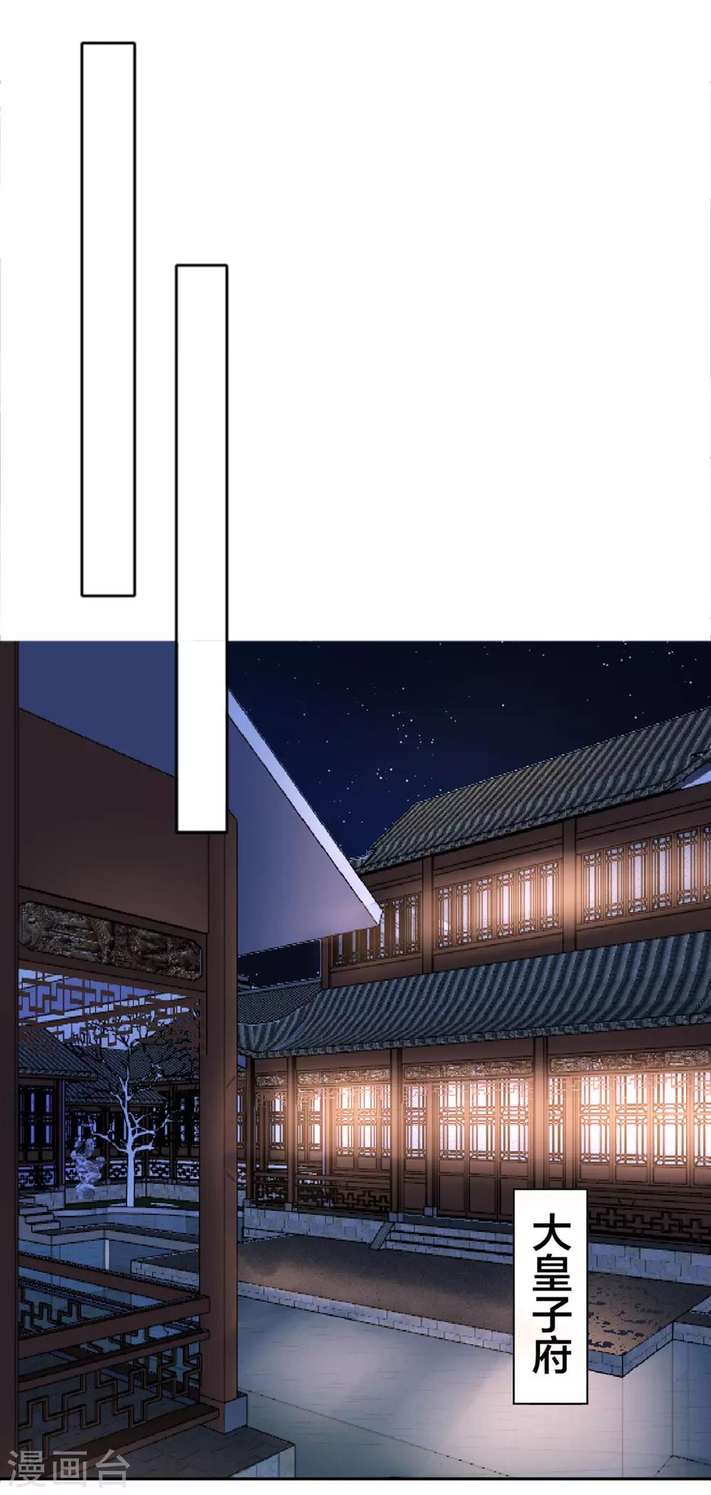凰妃九千岁漫画,第13话 白玉令2图