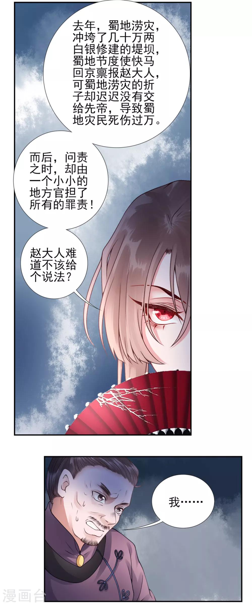 凰妃九千岁的小说名叫什么漫画,第53话 咱家的规矩1图