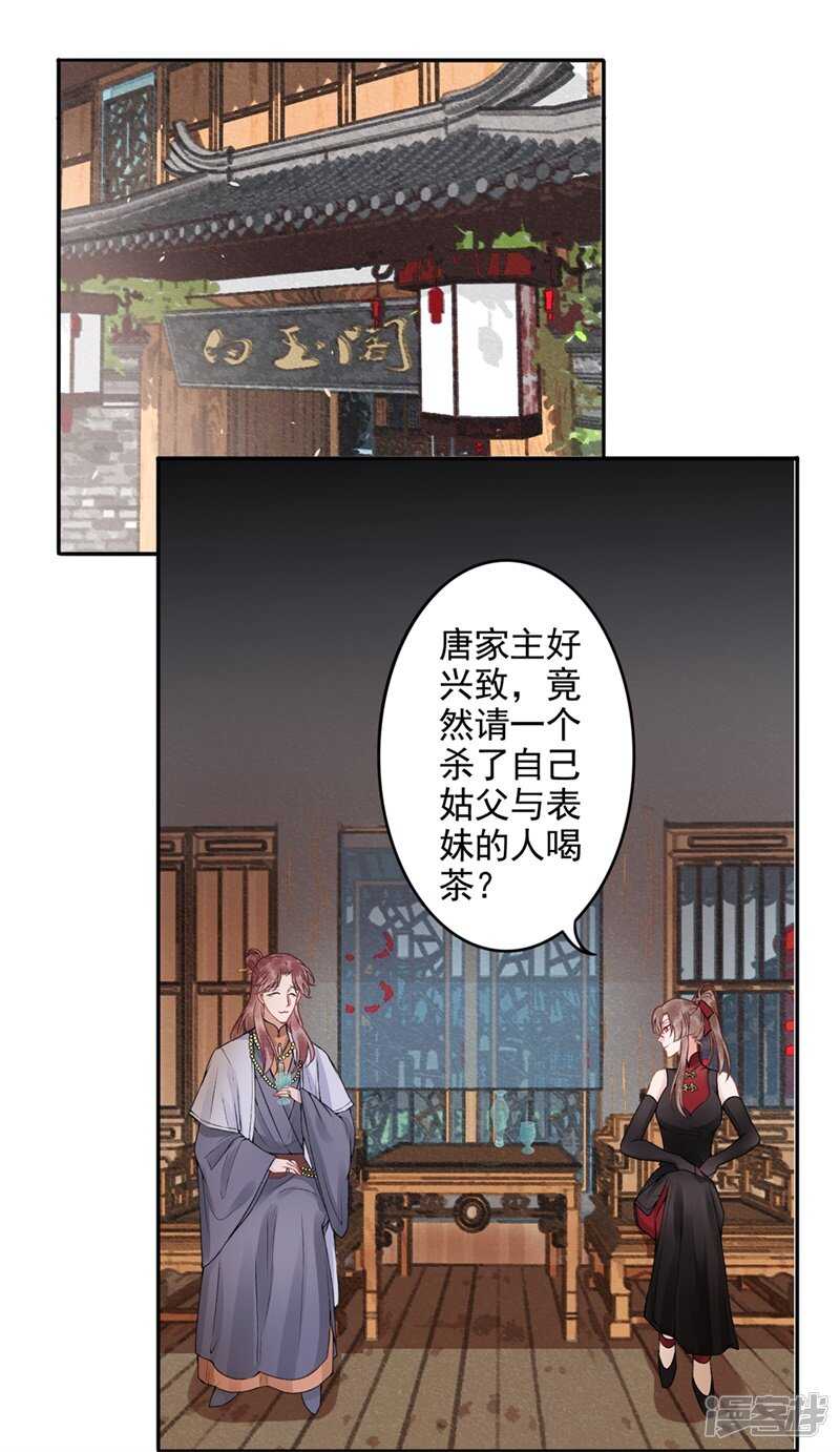 凰妃九千岁漫画,第86话 劫法场1图