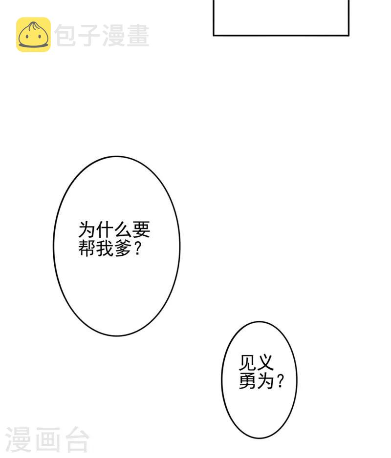 凰妃九千岁漫画,第93话 来求姻缘2图